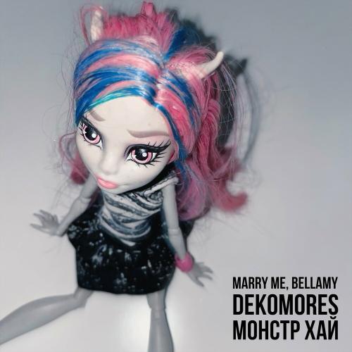 Marry Me & Bellamy feat. DEKOMORES - Монстр Хай