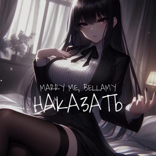 Marry Me, Bellamy - НАКАЗАТЬ