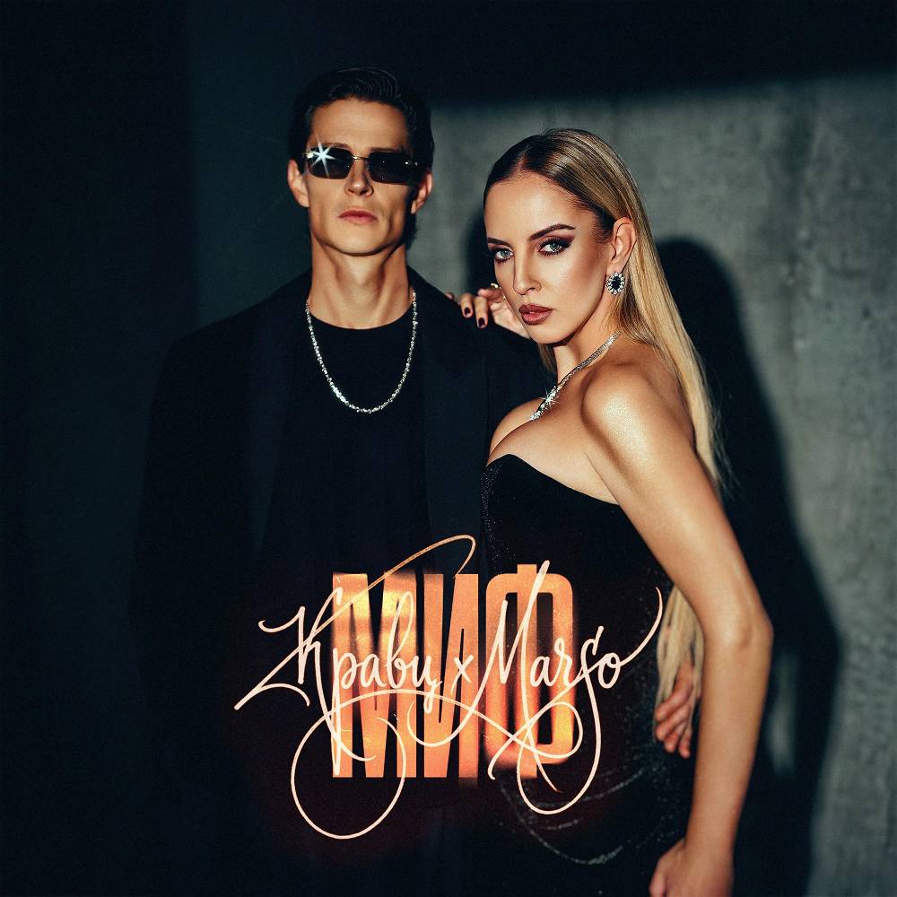MARSO, Кравц - Миф