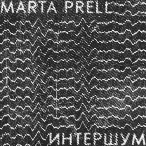 Marta Prell - Интершум