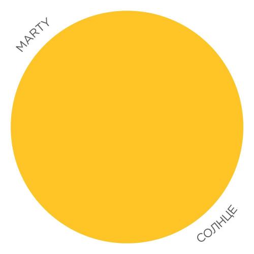 Солнце - MARTY
