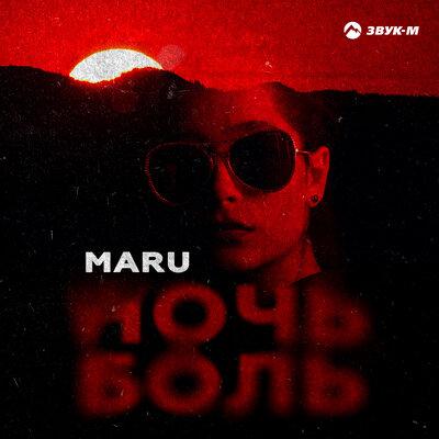 MARU - Ночь-Боль