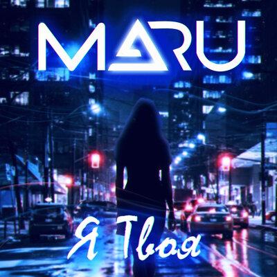 MARU - Я твоя