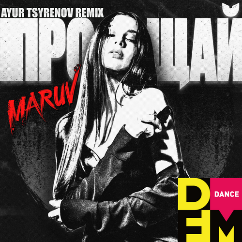 MARUV - Прощай (Ayur Tsyrenov DFM Remix)
