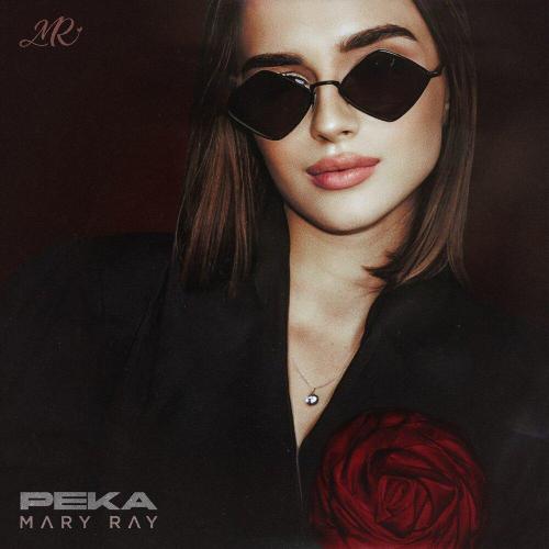 Mary Ray - Река