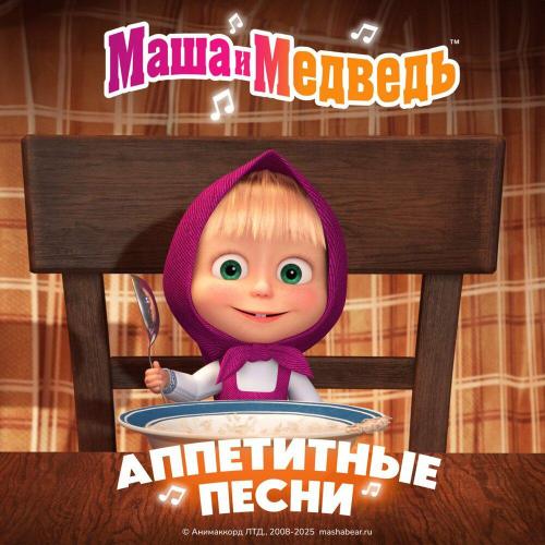 Маша и медведь - Мания собирания