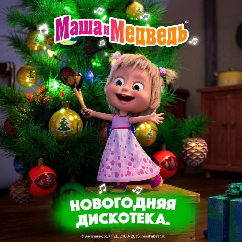 Маша и медведь - Снеговики 2
