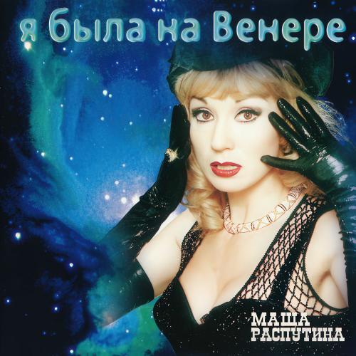 Маша Распутина - Я И Ты (Из К_ф _Подземелье Ведьм_)