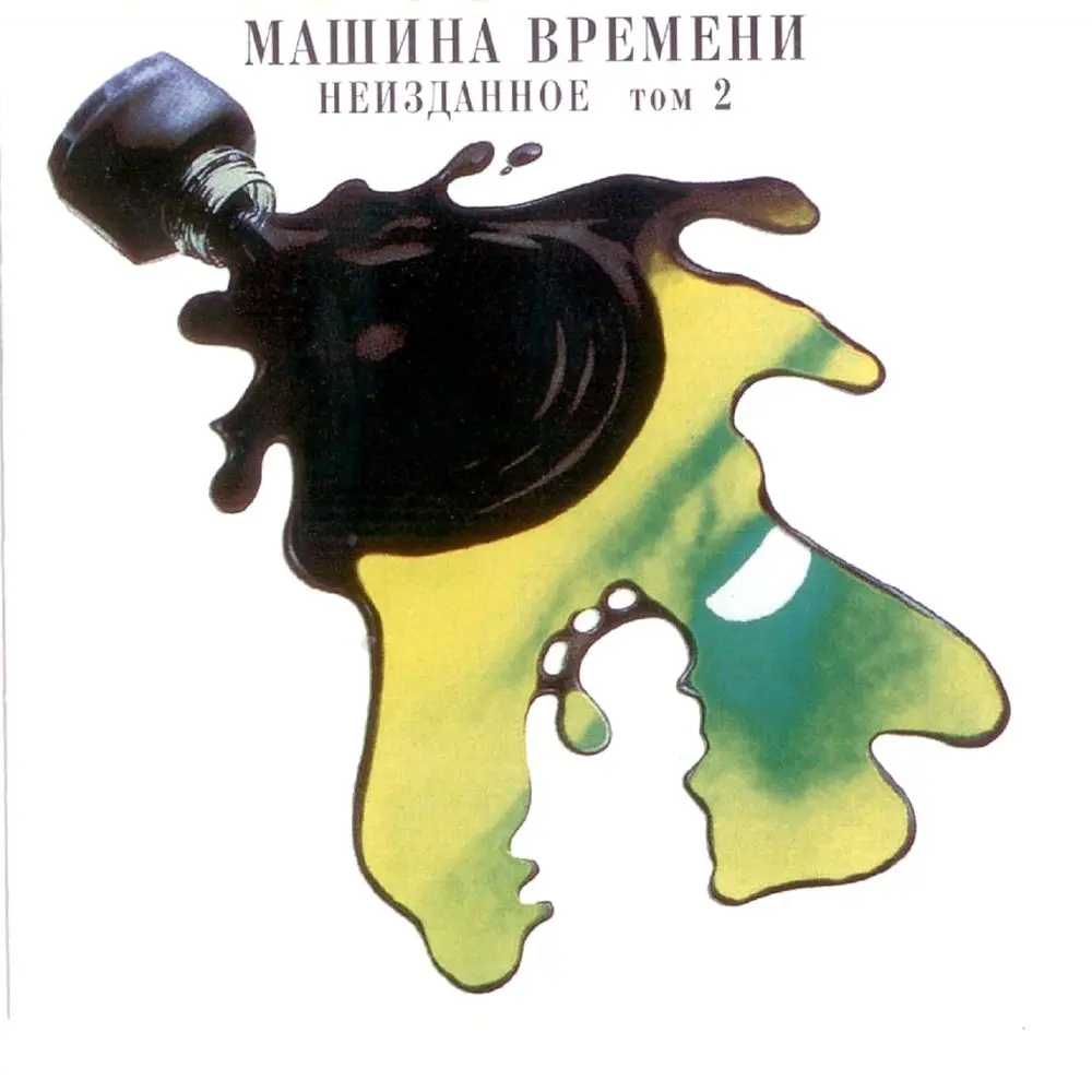 Кафе ″Лира″ - Машина времени
