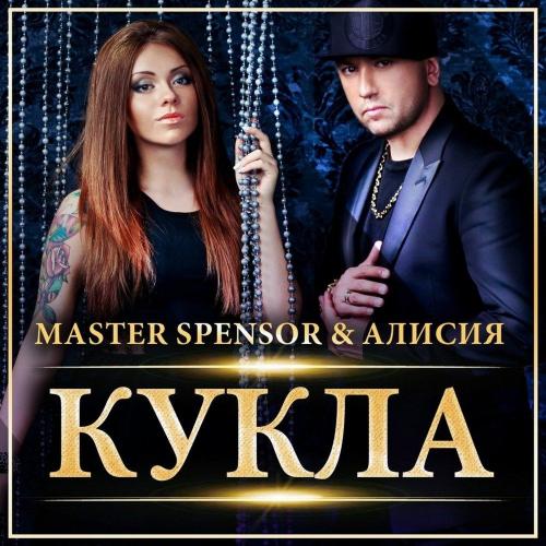 Кукла - Master Spensor & Алисия