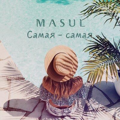 MASUL - Самая-Самая