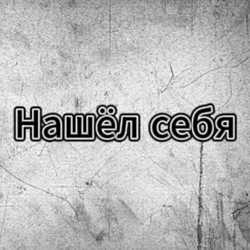 Matty - Нашёл себя