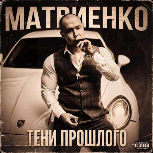 Создатель - Матвиенко
