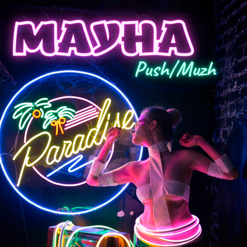 Мауна - Push_Muzh