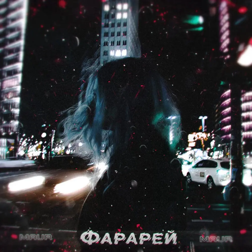 Фарарей - MAUR