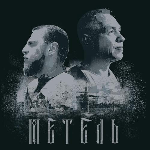 МАВАШИ group, Александр Ф. Скляр - Метель