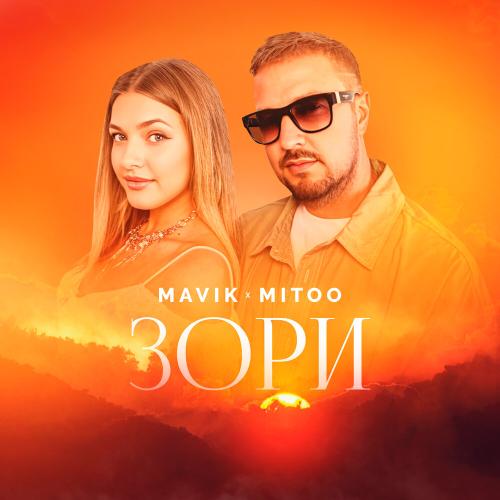 Mavik,Mitoo - Зори