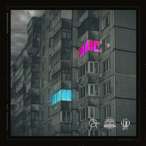 Max Beatstone feat. Noa - Холодное Сердце