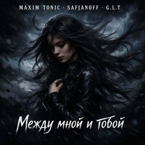 Maxim Tonic & SAFJANOFF & GLT - Между Мной И Тобой