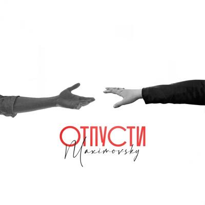 MAXIMOVSKY - Отпусти