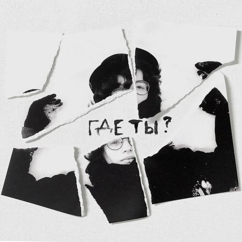 Маяк - Где Ты