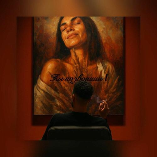 MAYANTSEV - Ты позвонишь !