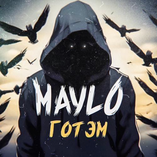 Готэм - Maylo
