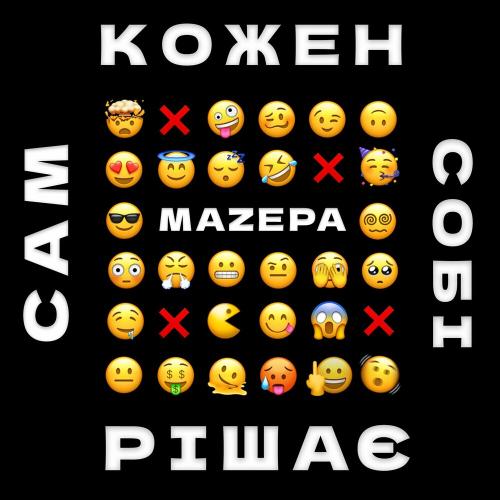 Хто Ти Така - Mazepa