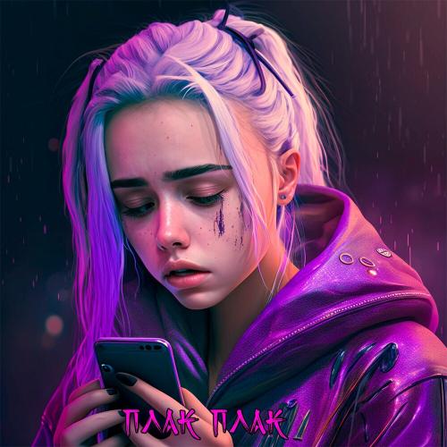 Плак Плак - me.xa