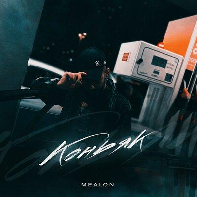 Mealon - Коньяк