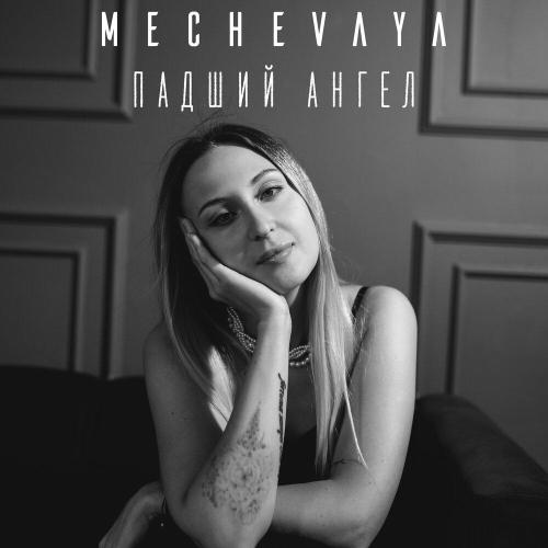 MECHEVAYA - Падший ангел
