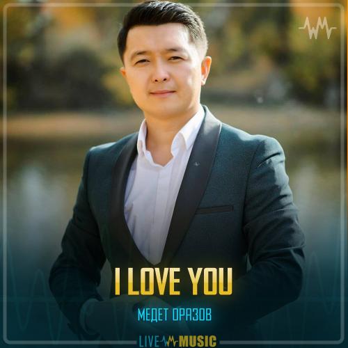 Медет Оразов - I Love you