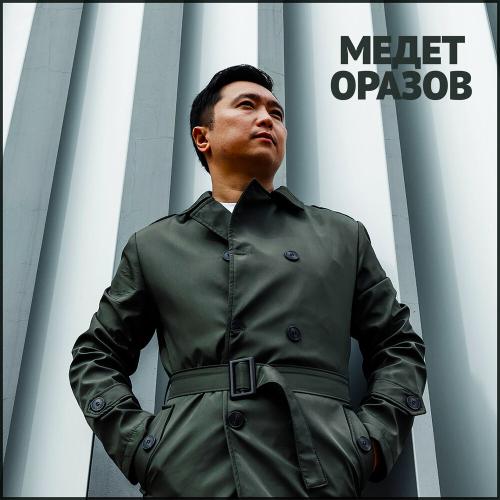 Медет Оразов - Тәуелсіздік байлығым
