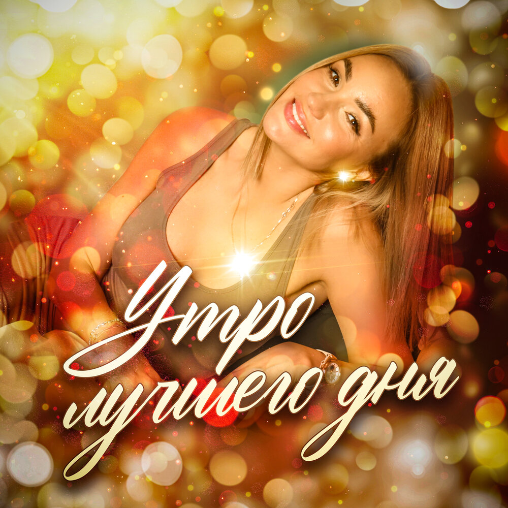 Якорь могущества - Медитации и Аффирмации, Мария Сунгурова