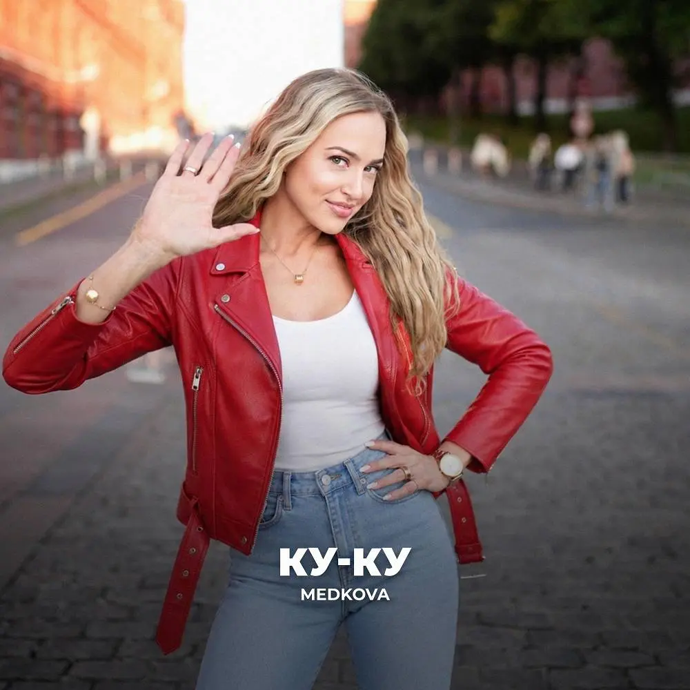 Ку-ку - Medkova