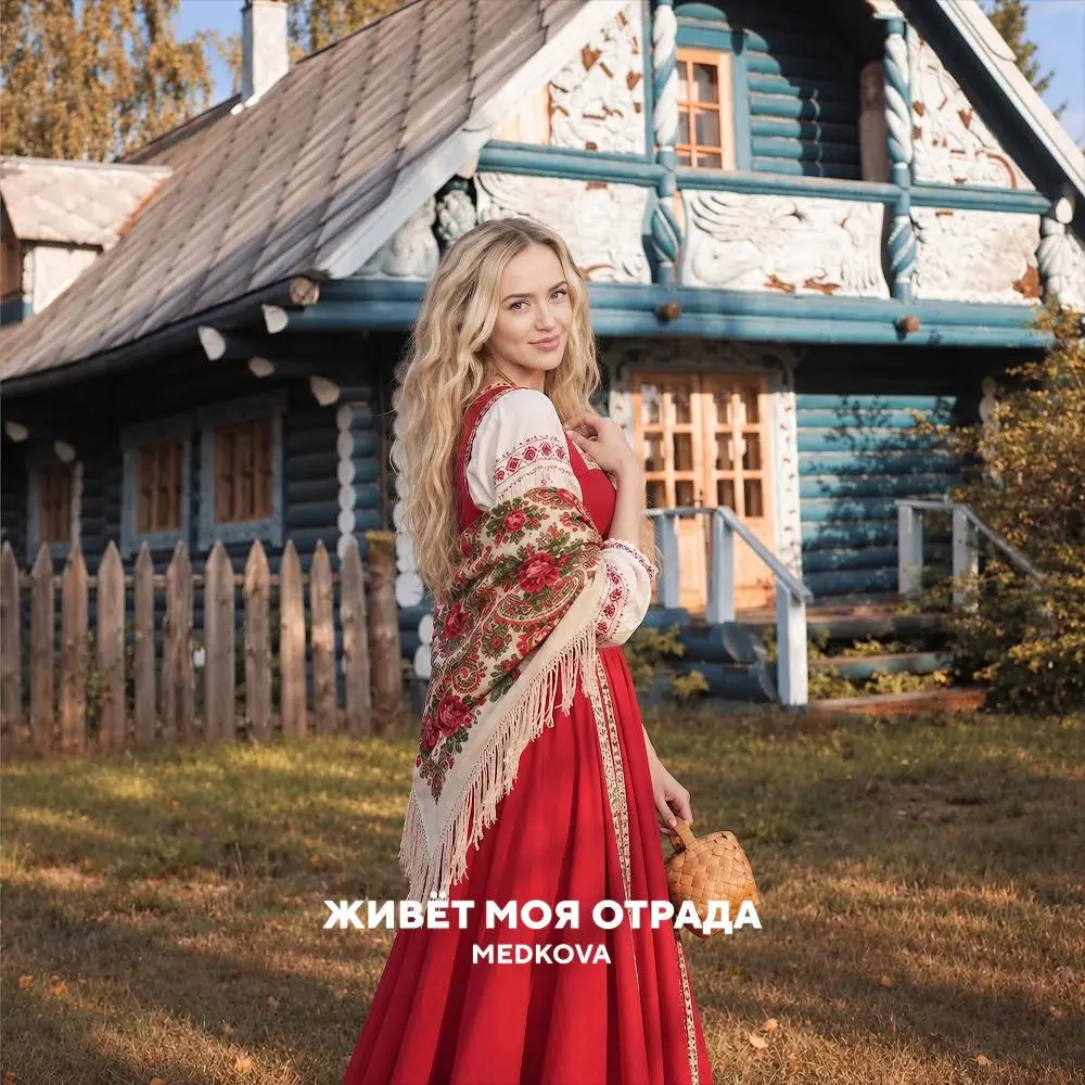 Живет моя отрада - Medkova