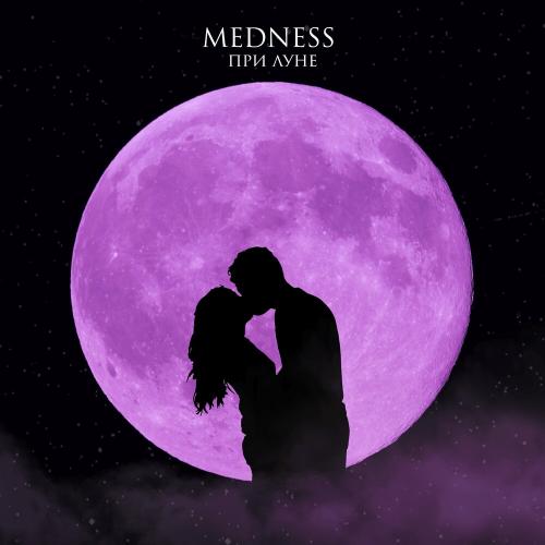 medness - При луне