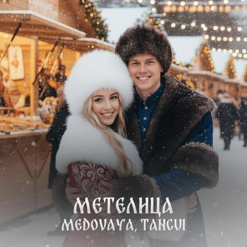 MEDOVAYA, TANCUI - Метелица