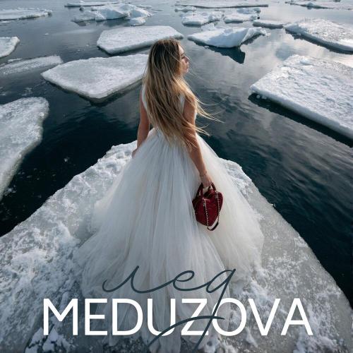 MEDUZOVA - Лёд