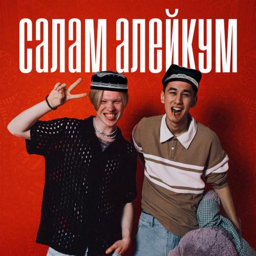 Meecklay Gerk, Shxkh, Yasmeen - Саламалейкум