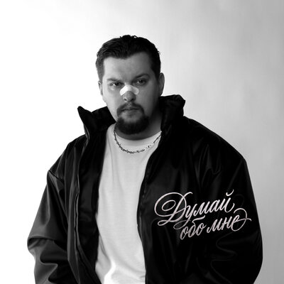 Думай обо мне - Мэлли