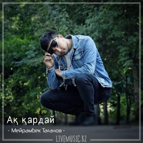 Мейрамбек Тағанов - Ақ қардай (2018)