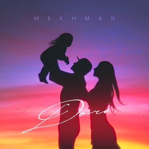 Дочь - Mekhman