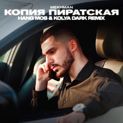Mekhman - Копия Пиратская (Hang Mos & Kolya Dark Radio Edit)