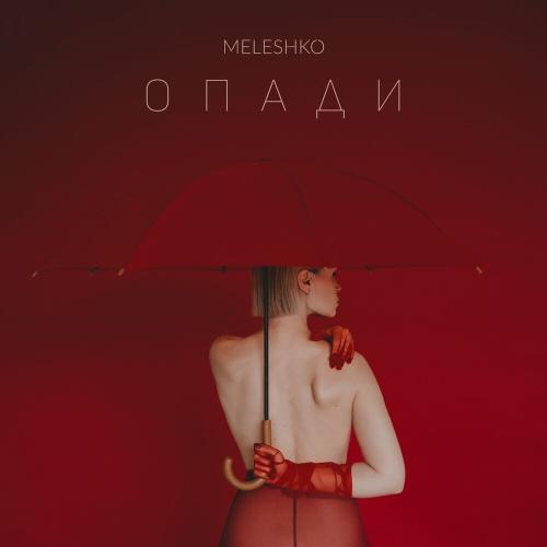 Опади - Meleshko