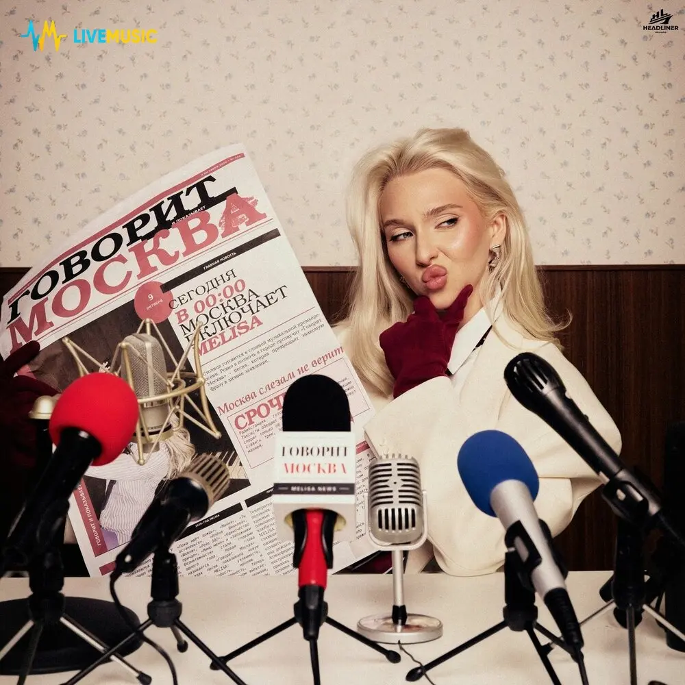 Говорит Москва - MELISA
