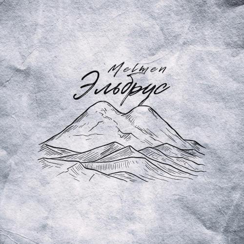 Melmen - Эльбрус