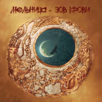 Двери Тамерлана - Мельница