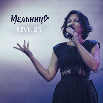 Шелкопряд Live - Мельница