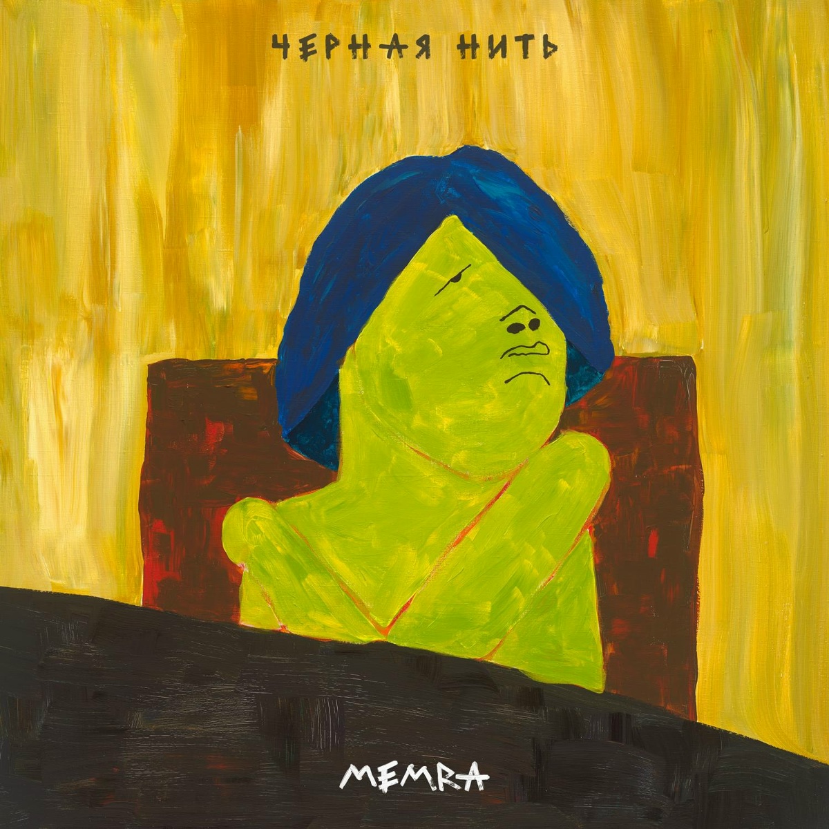 Черная нить - MEMRA